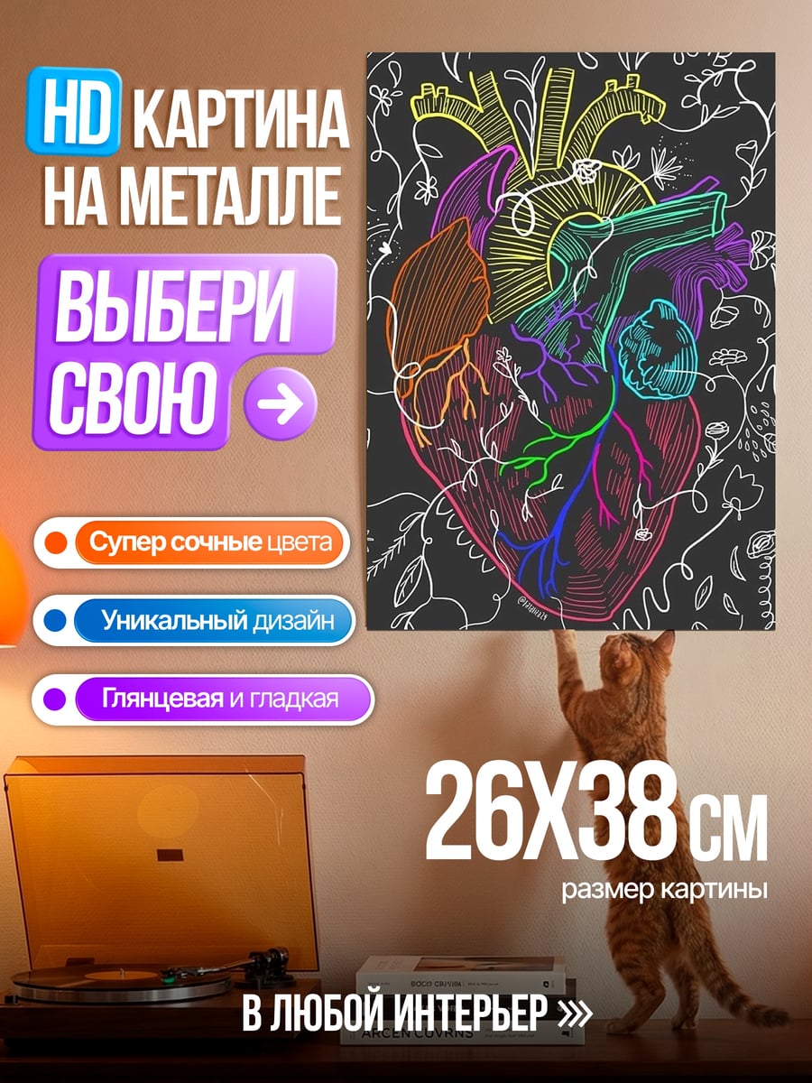 Картина на металле Цветное сердце