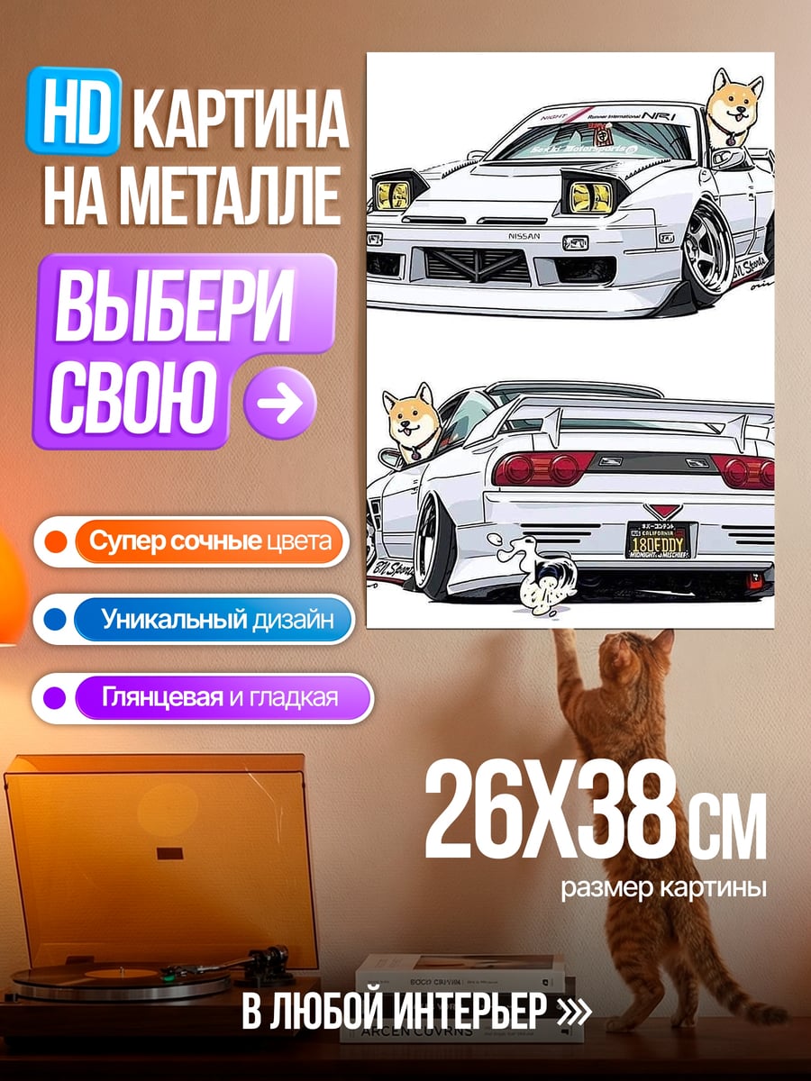 Картина на металле Додж с собакой