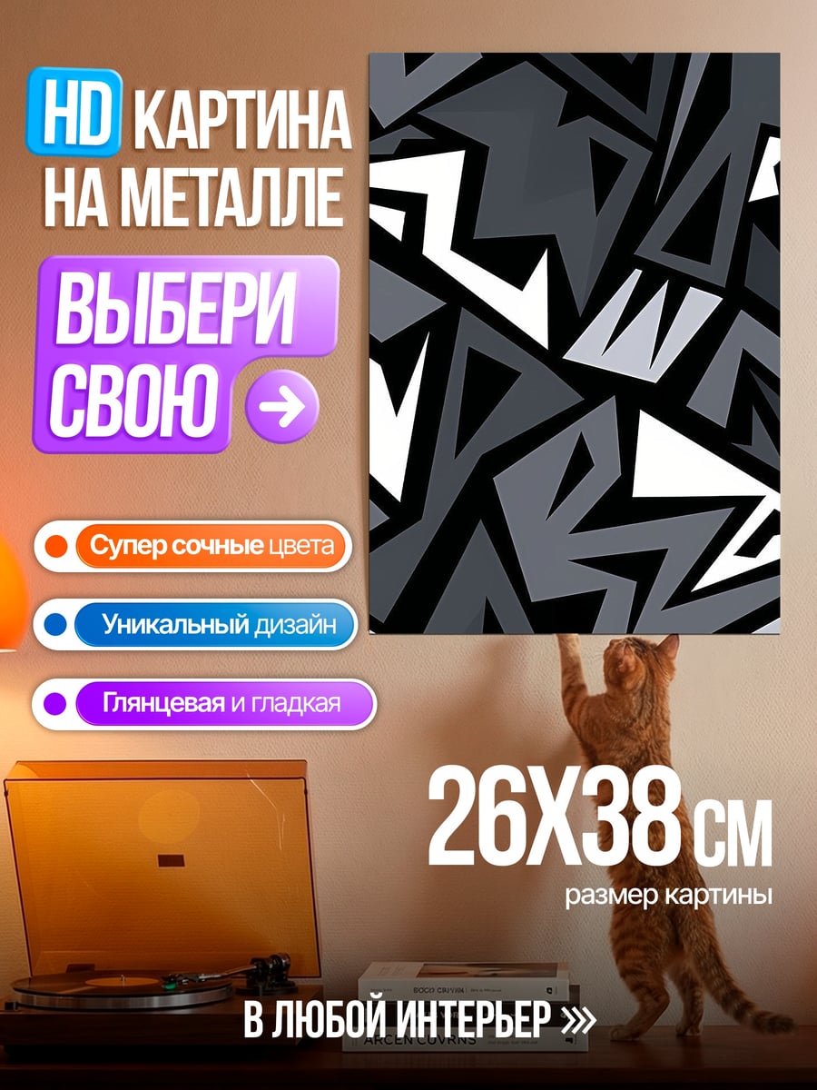 Картина на металле Абстрактный узор