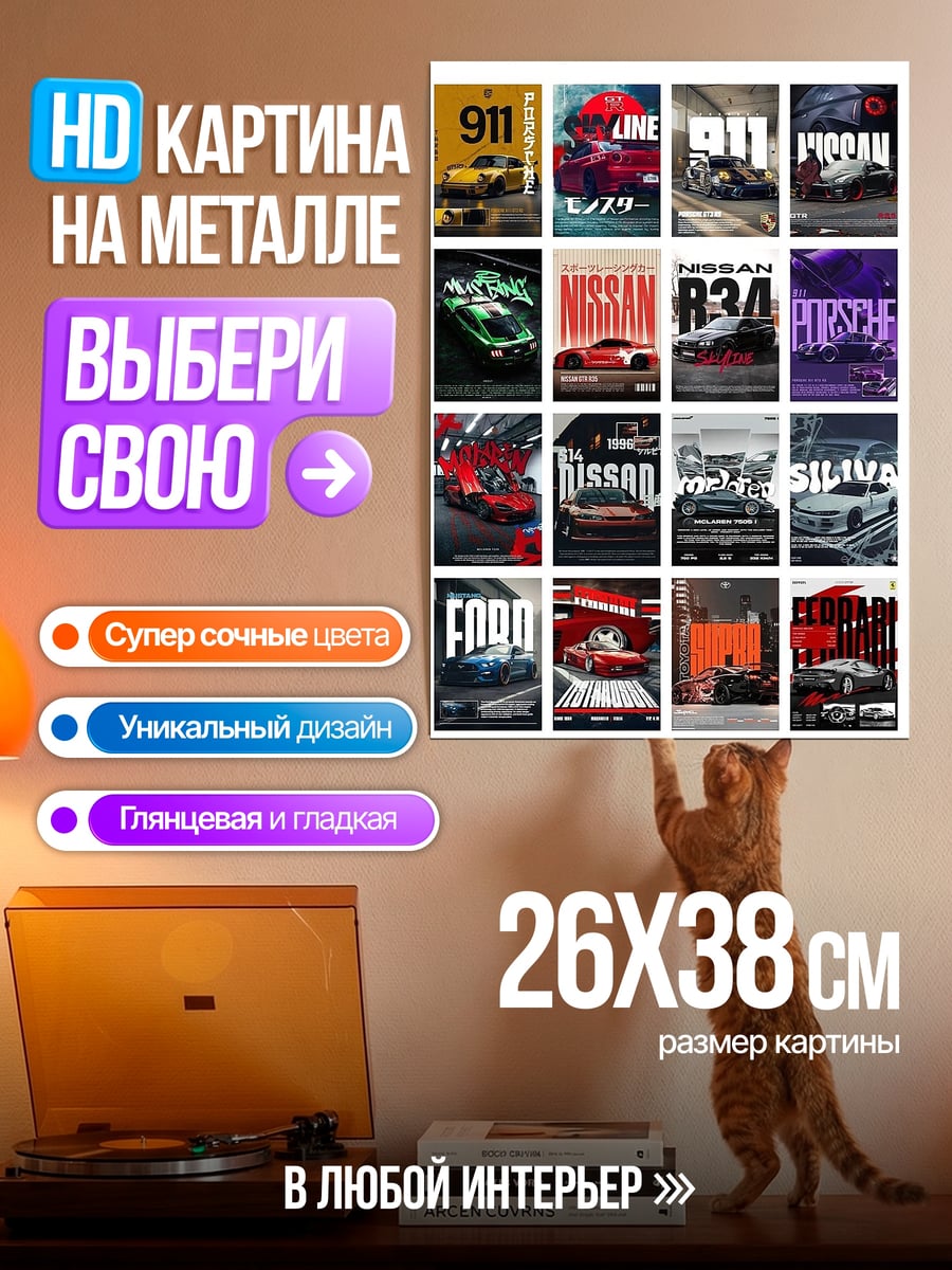 Картина на металле Коллекция автомобилей