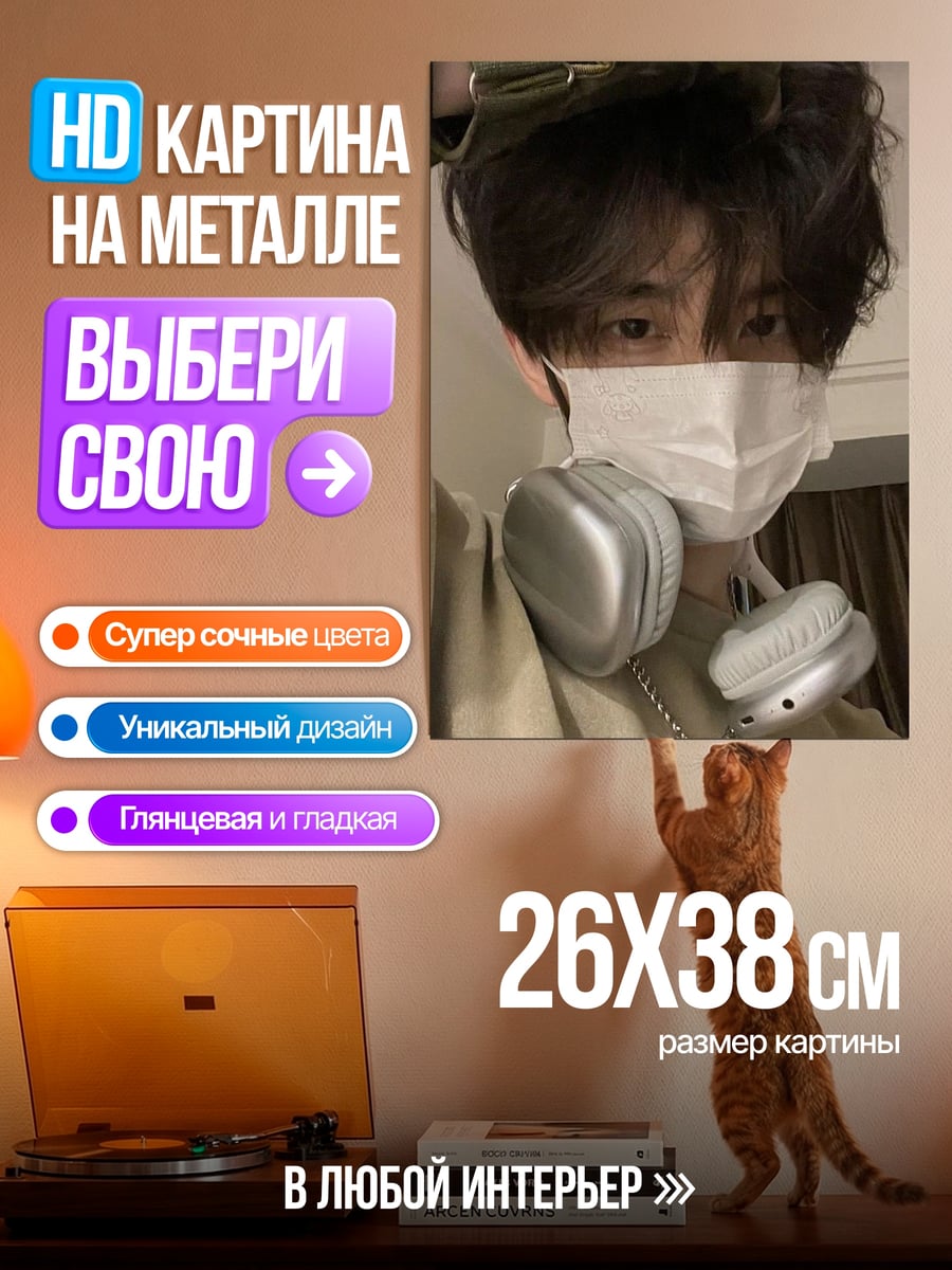 Картина на металле Парень в наушниках