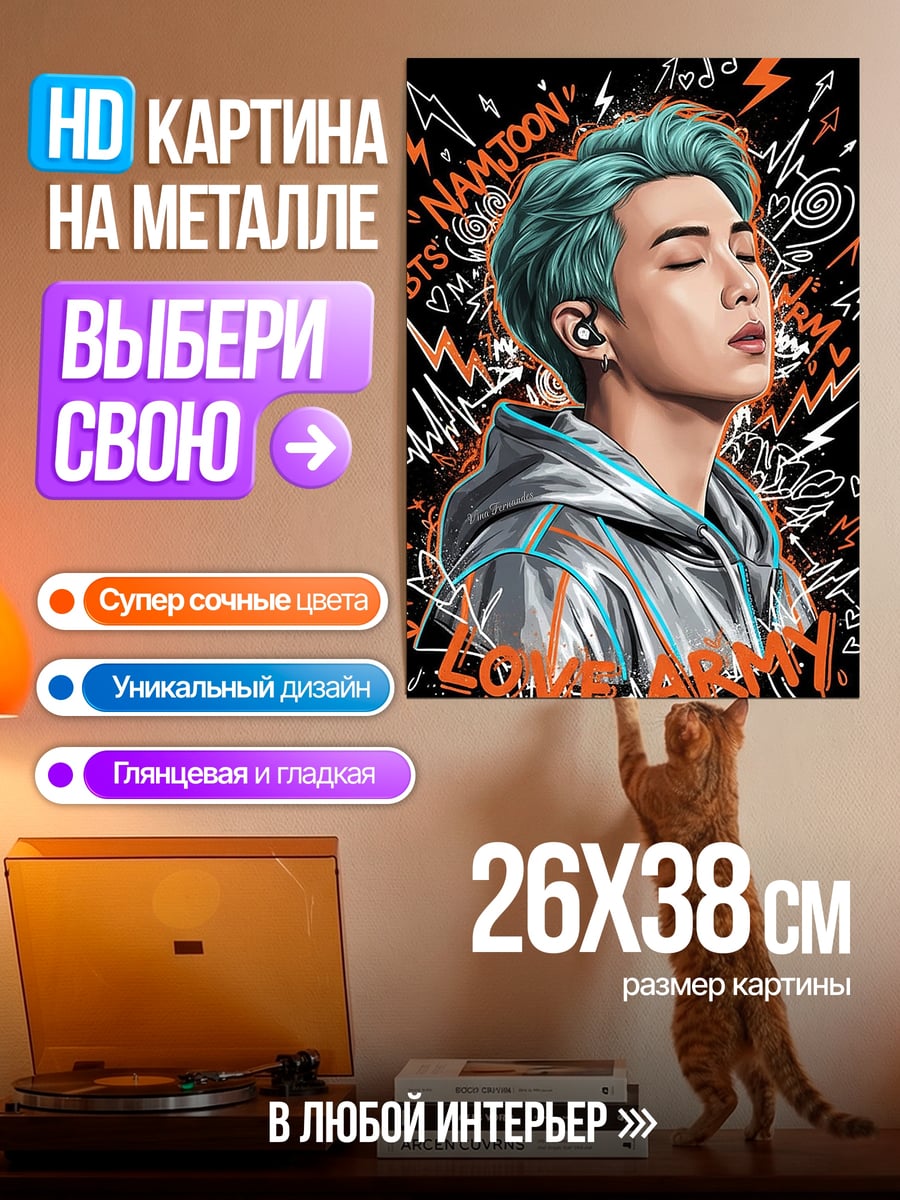 Картина на металле Намджун BTS Love Yourself