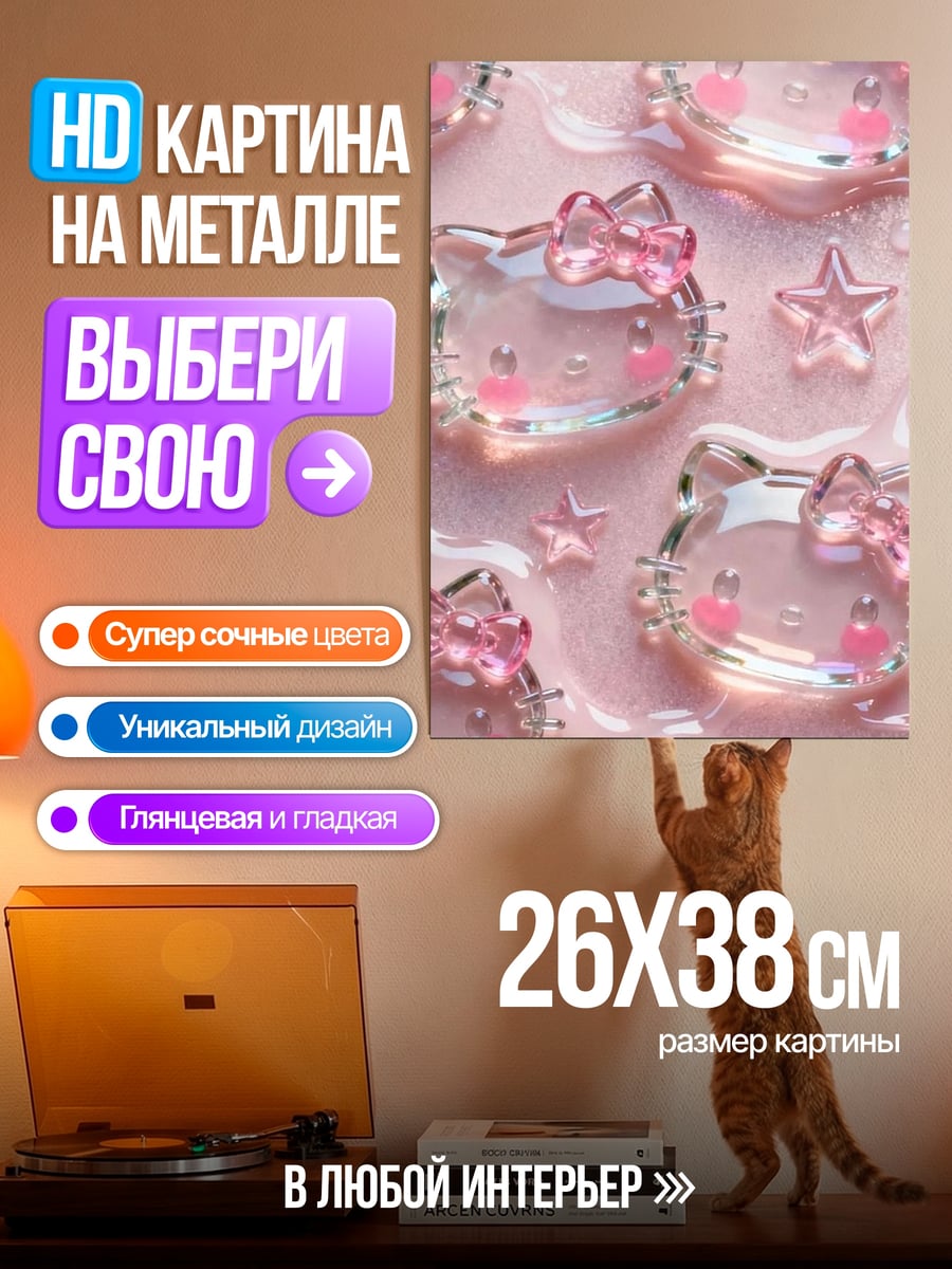 Картина на металле Сверкающее кимоно Хелло Китти