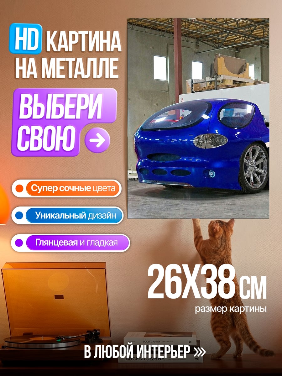 Картина на металле Синий футуристичный автомобиль