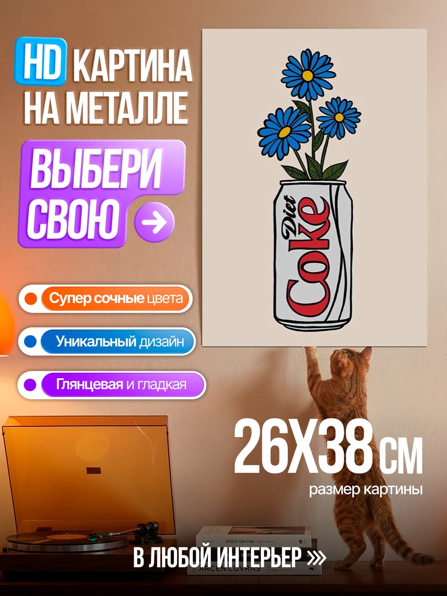 Картина на металле Эволюции Иви