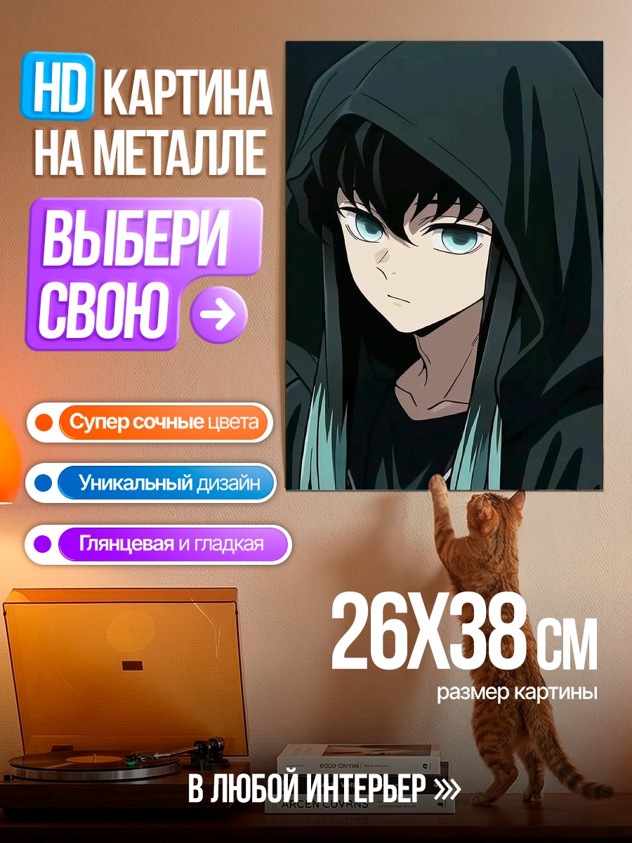 Картина на металле Муичиро Токито