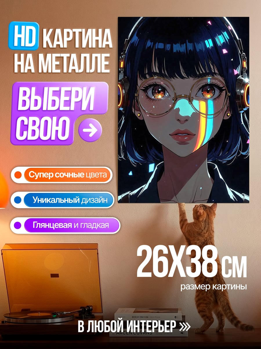 Картина на металле Девушка киберпанк наушники