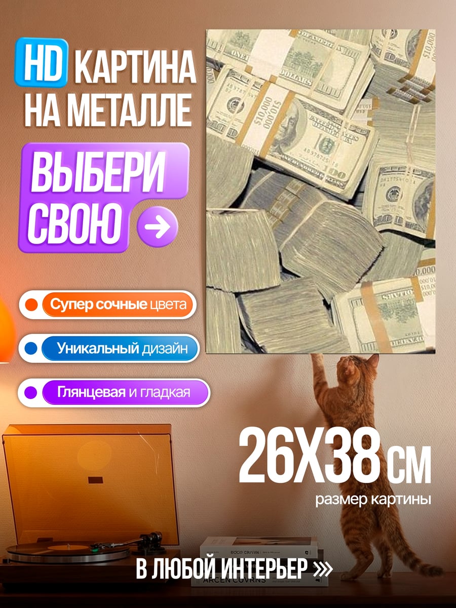 Картина на металле Пачки денег доллары