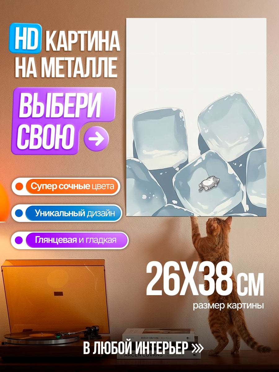 Картина на металле Кольцо в кубике льда