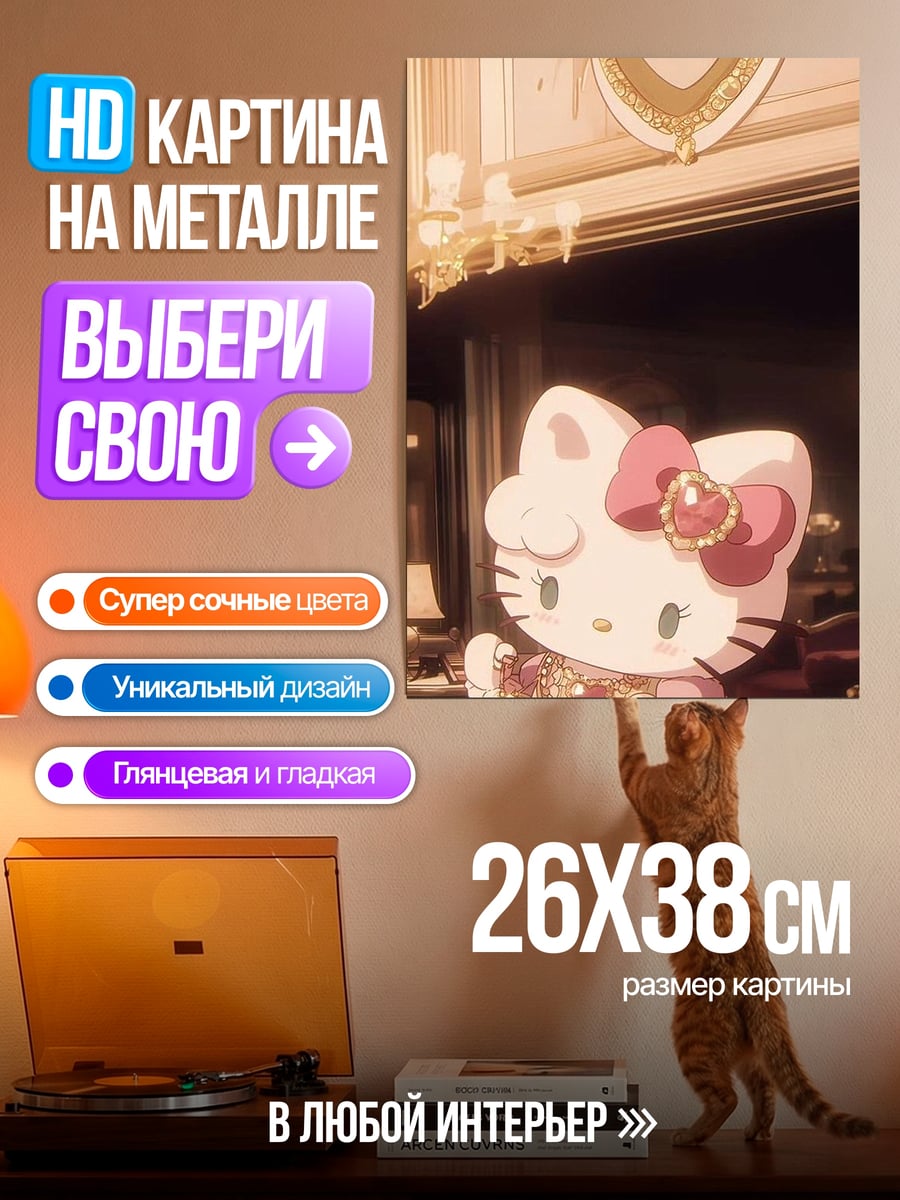 Картина на металле Хеллоу Китти принцесса