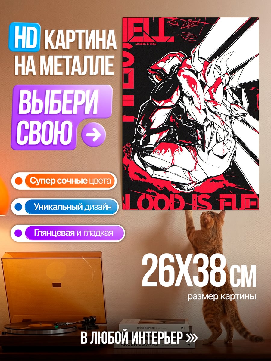 Картина на металле Ад это топливо
