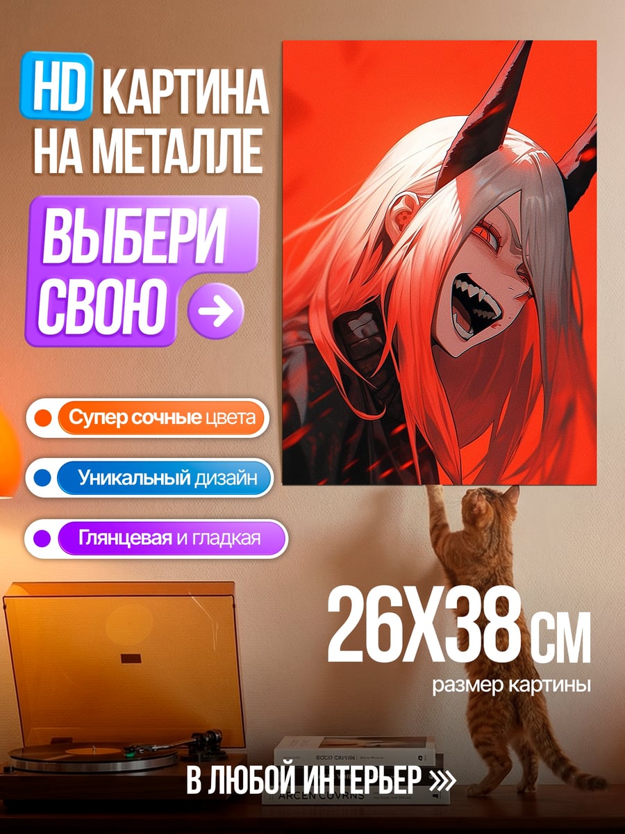 Картина на металле Демоница с красными глазами