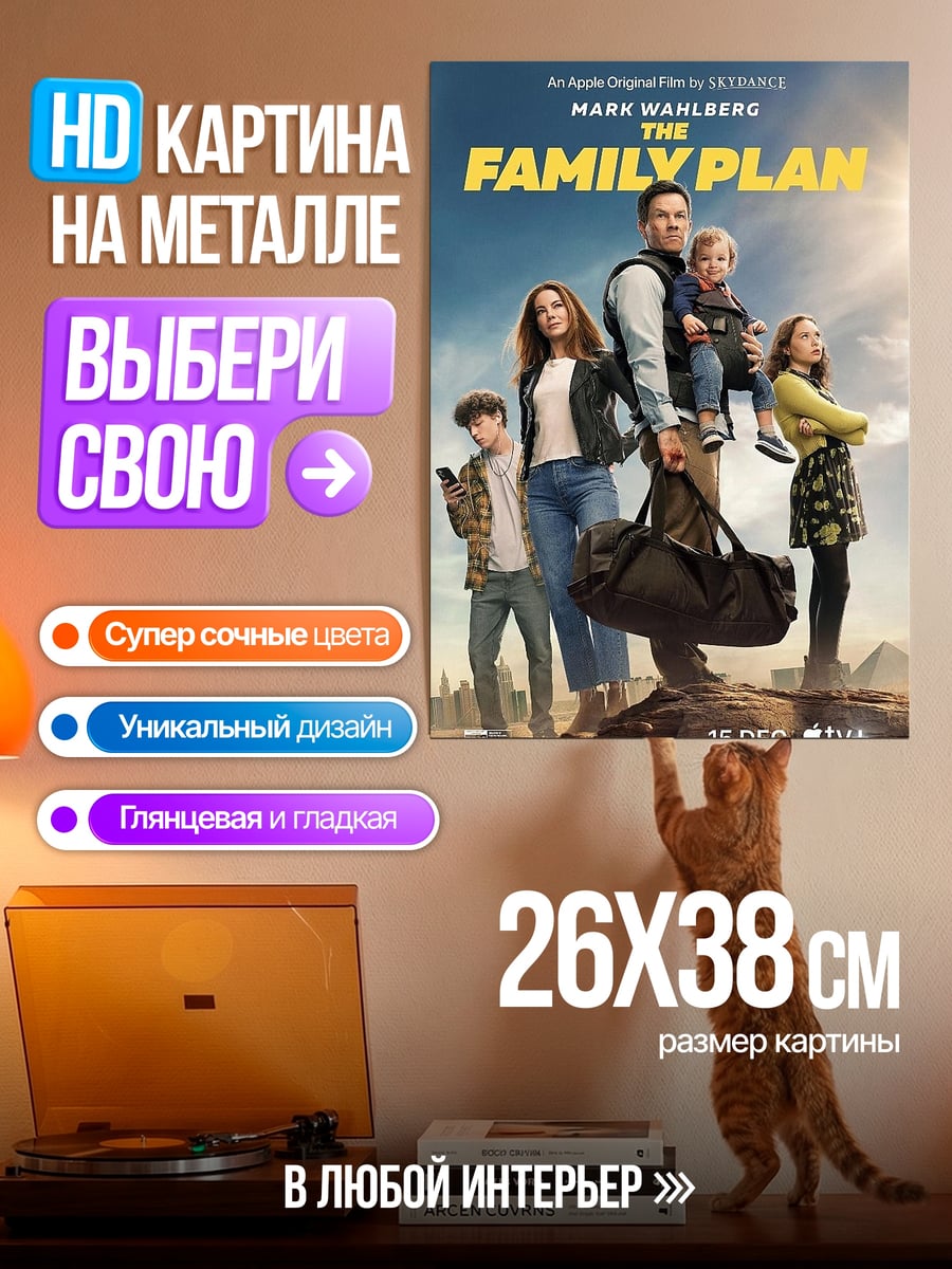 Картина на металле Семья в путешествии