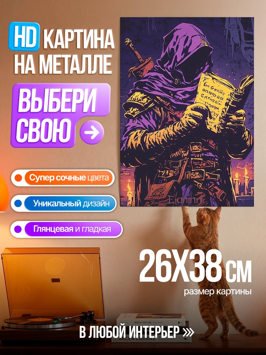 Картина на металле Маг читает книгу