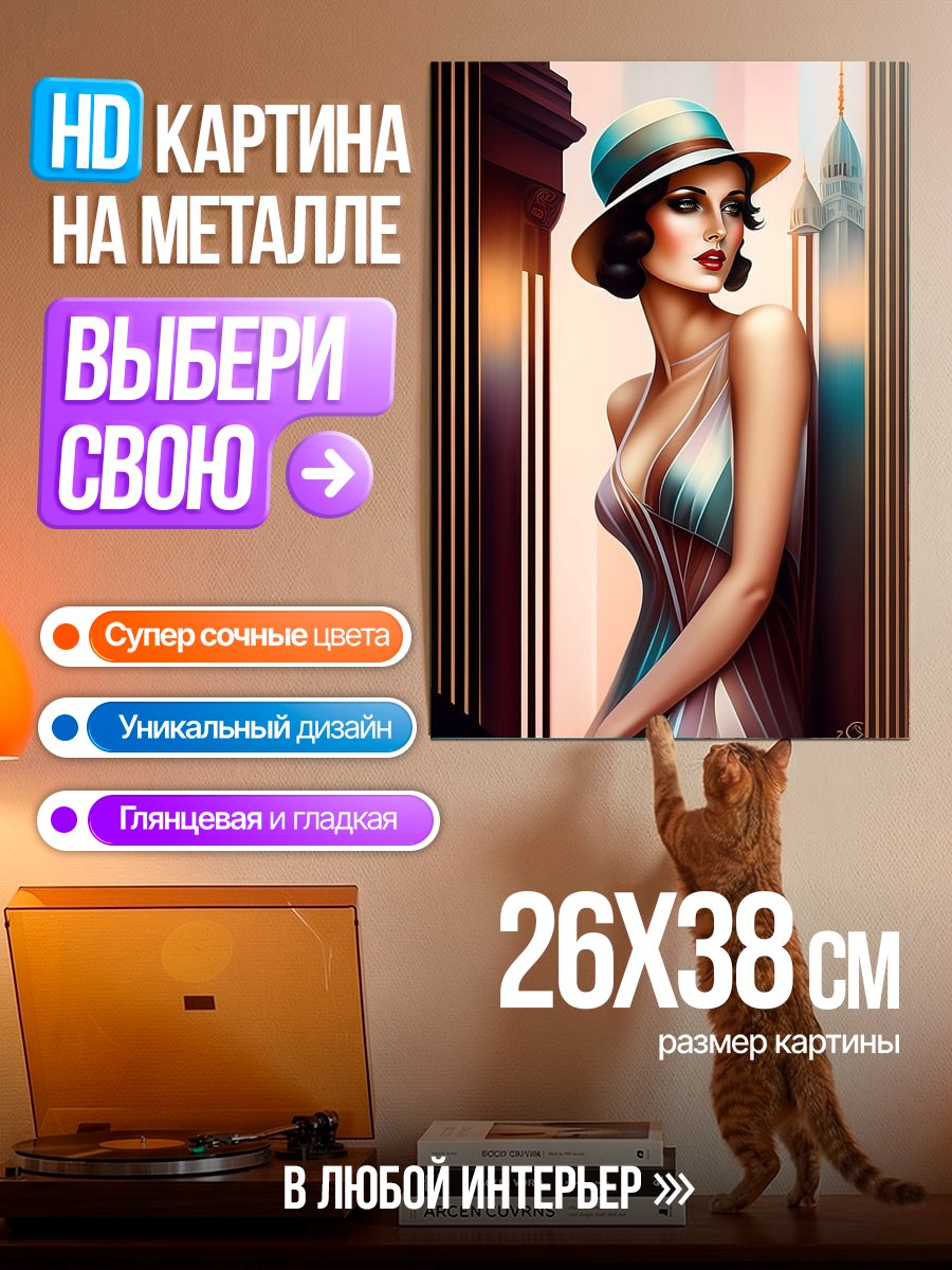 Картина на металле Элегантная леди в шляпе
