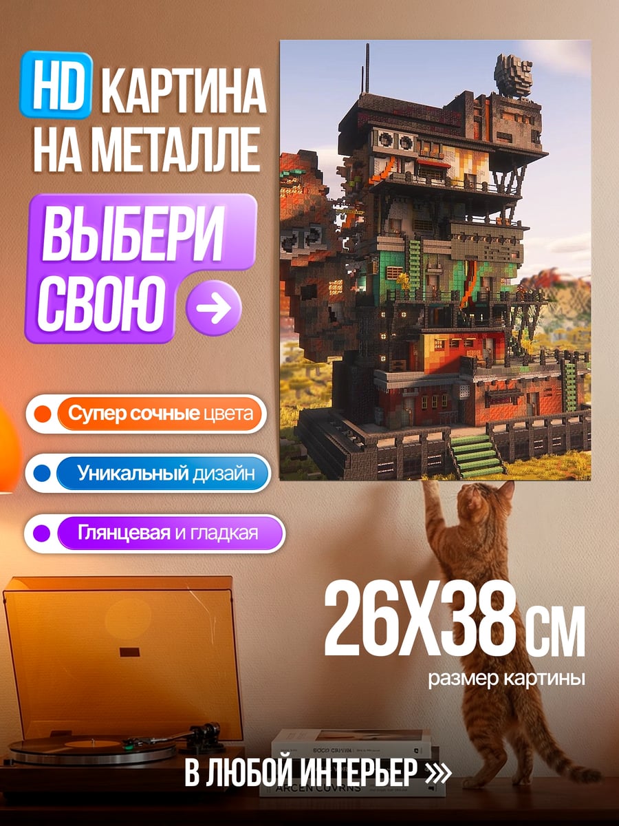 Картина на металле Киберпанк дом