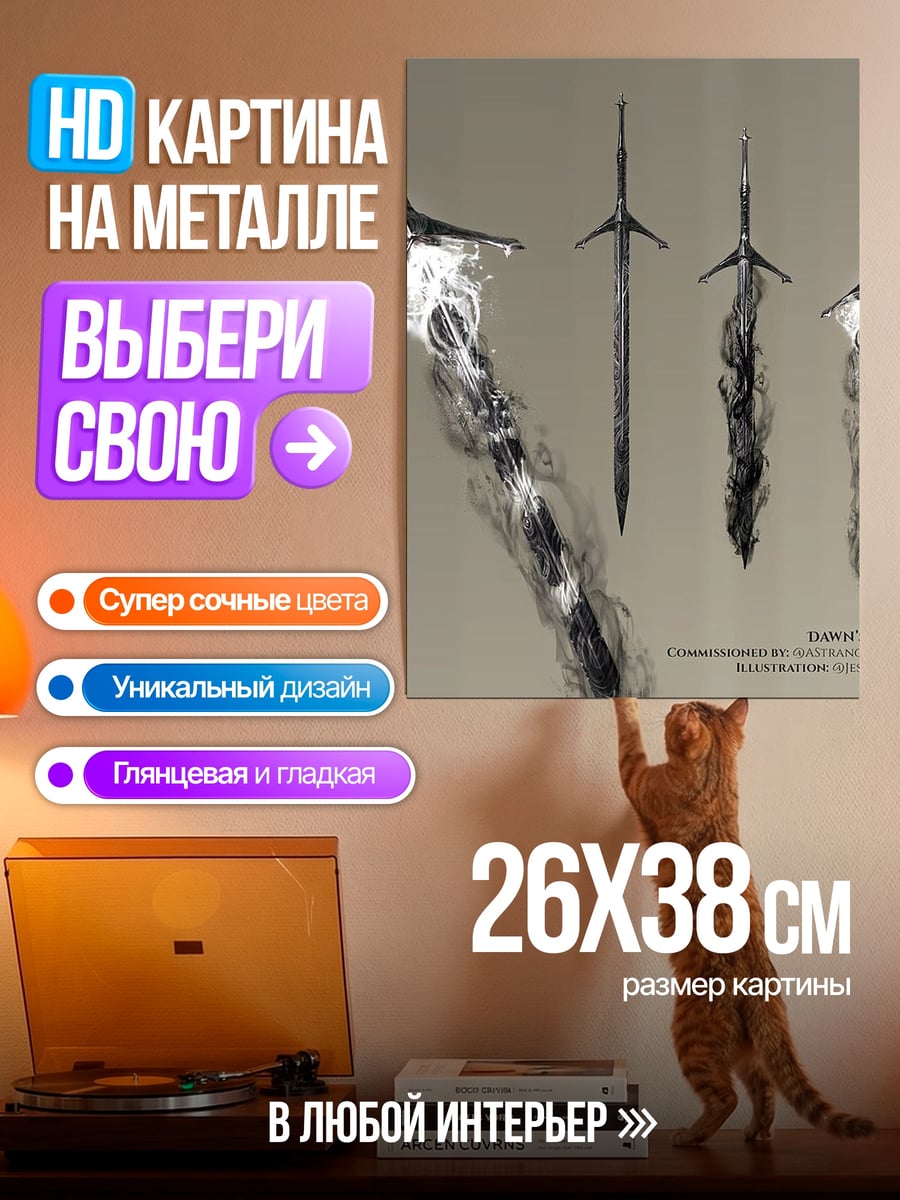 Картина на металле Мечи из Dark Souls