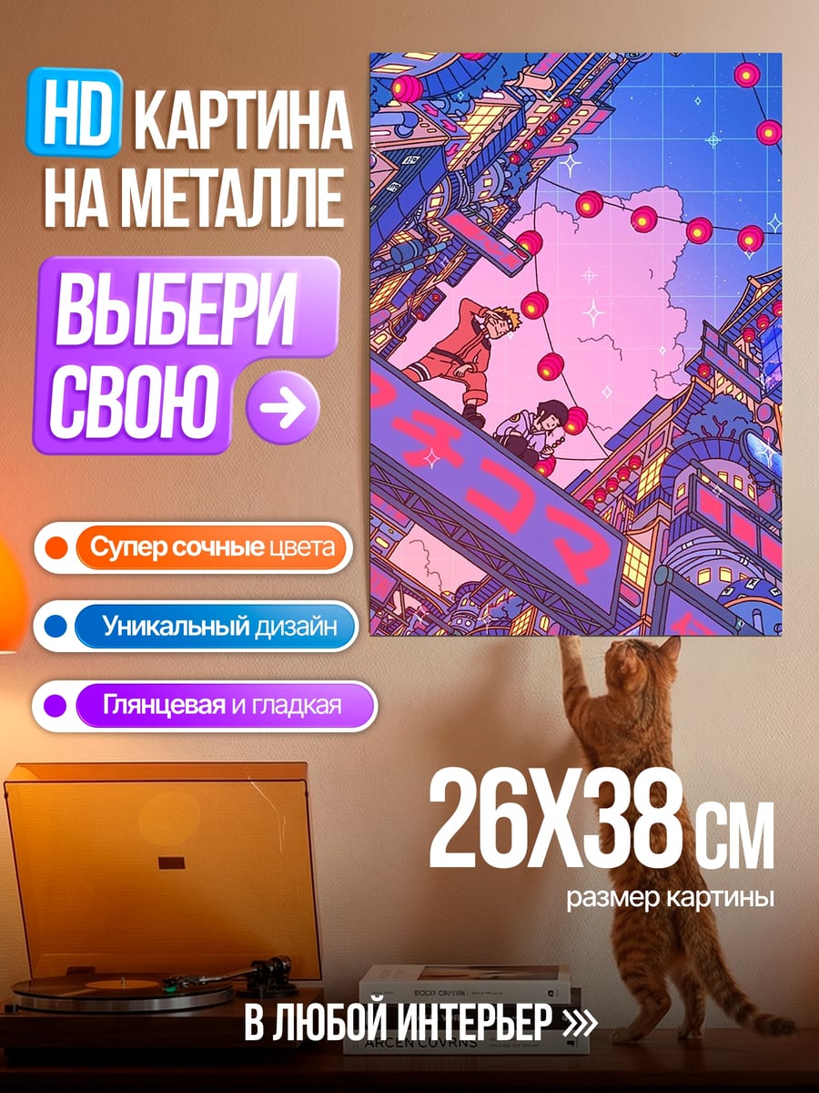Картина на металле Неоновый город