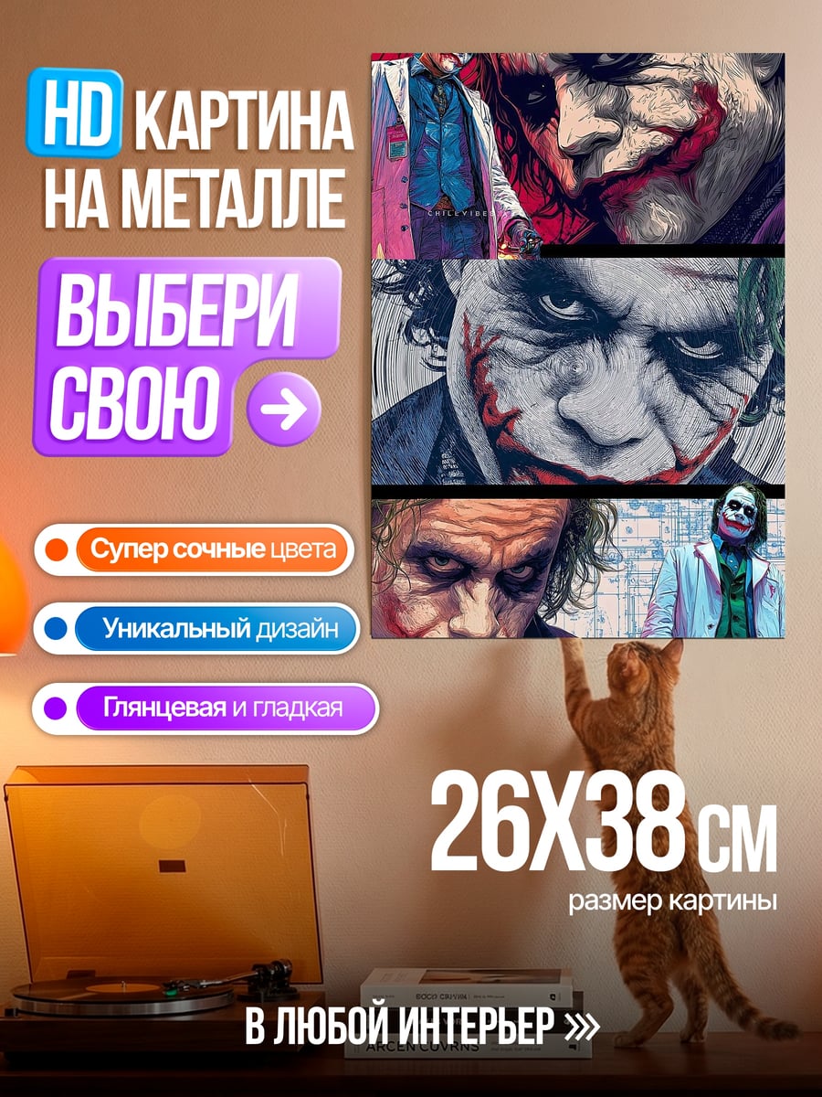 Картина на металле Джокер безумный клоун