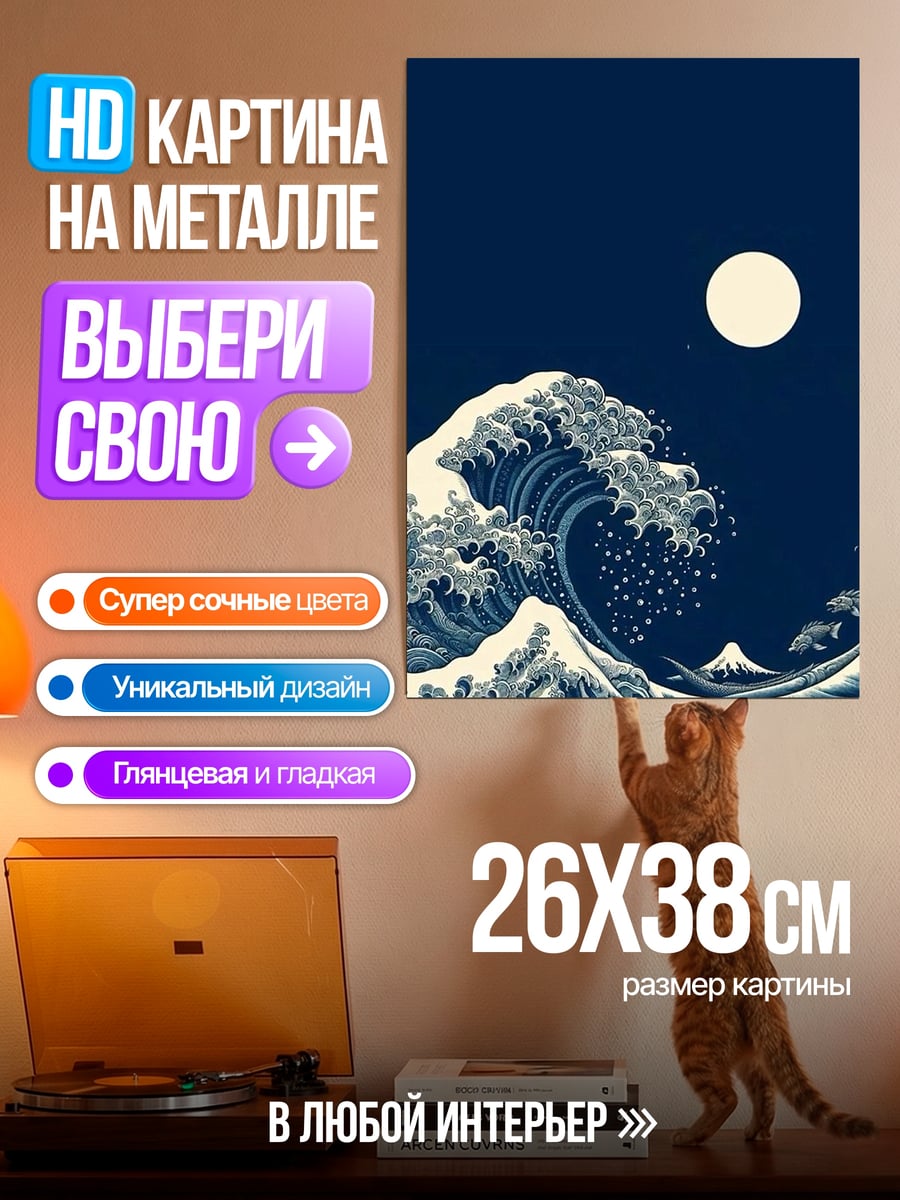 Картина на металле Волна в океане