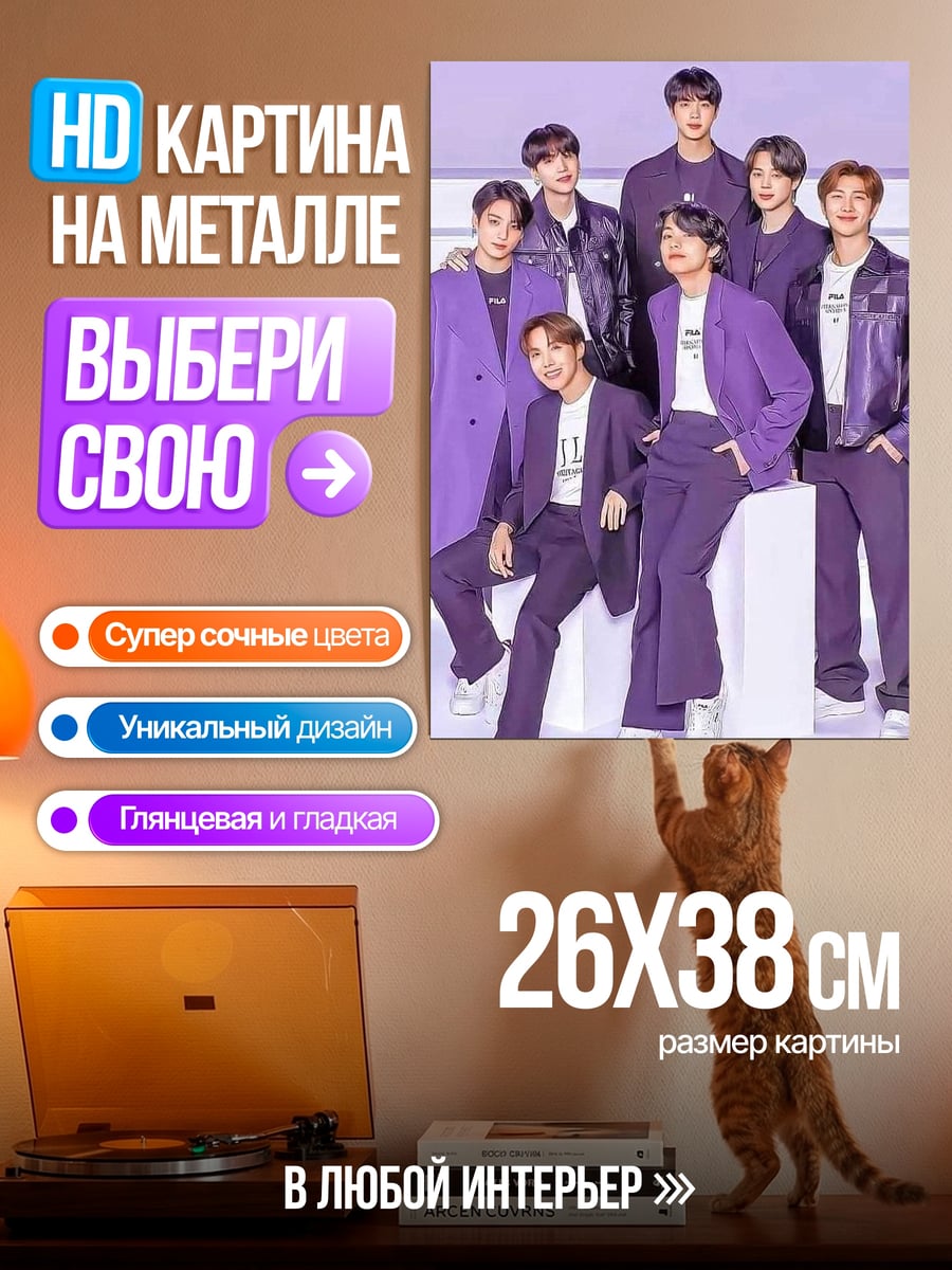 Картина на металле BTS фиолетовый стиль
