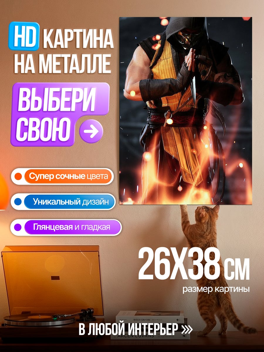 Картина на металле Скорпион огненный воин