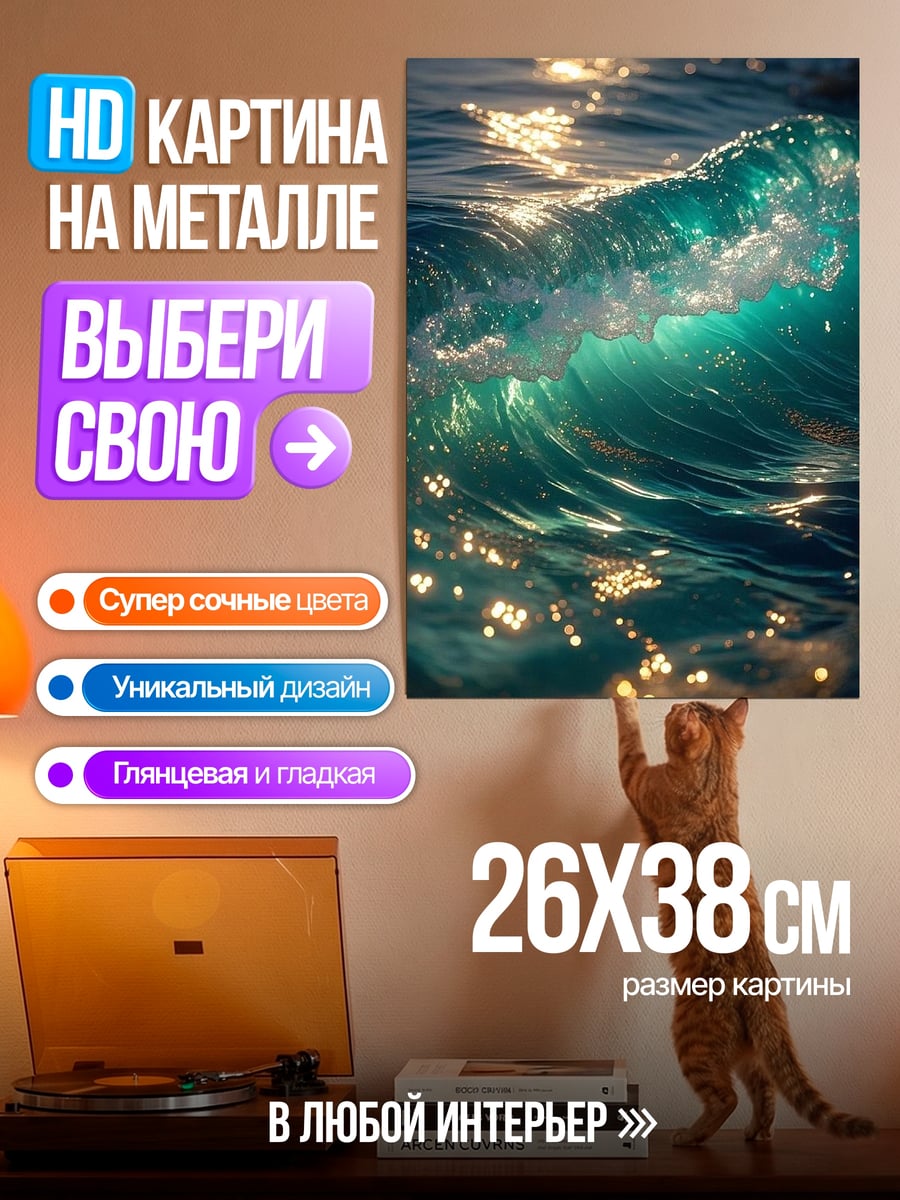 Картина на металле Волна океана