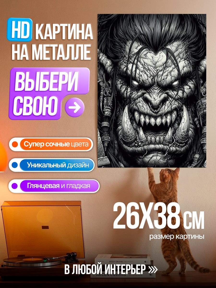 Картина на металле Орк лицо крупным планом
