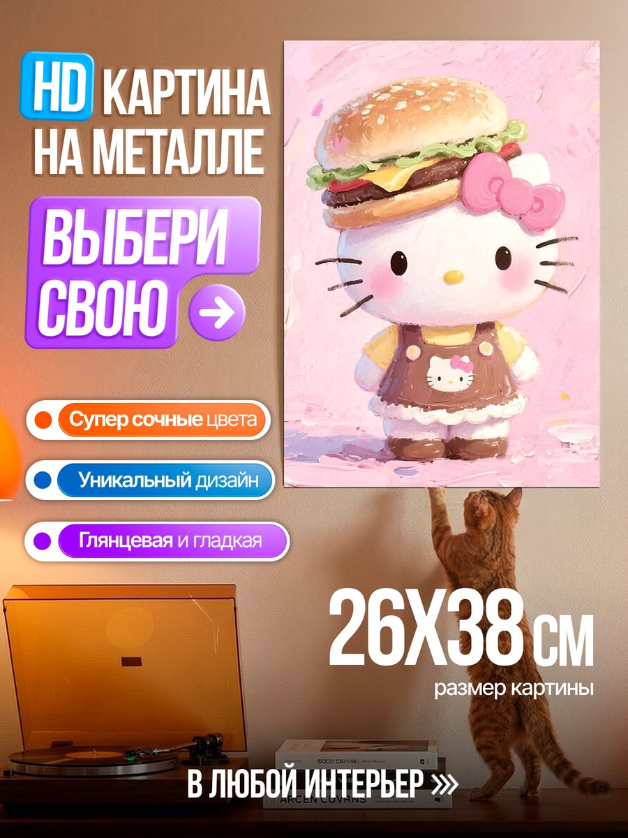 Картина на металле Хелло Китти с бургером