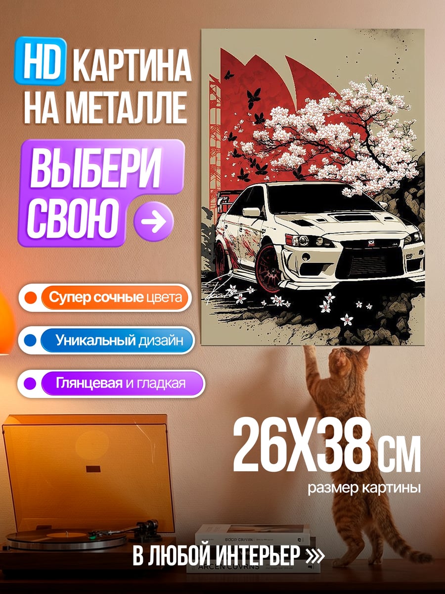 Картина на металле Японский спорткар сакура
