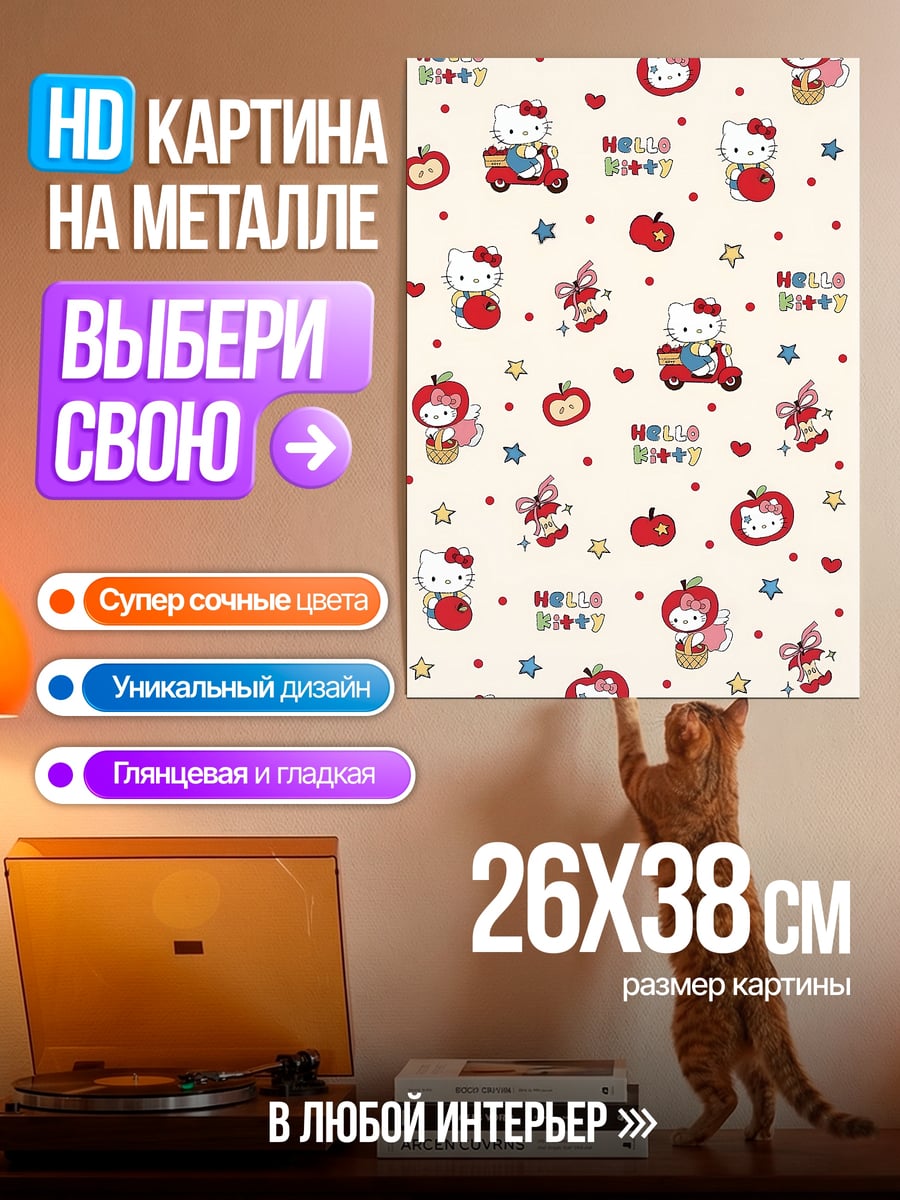 Картина на металле Хелло Китти яблоки