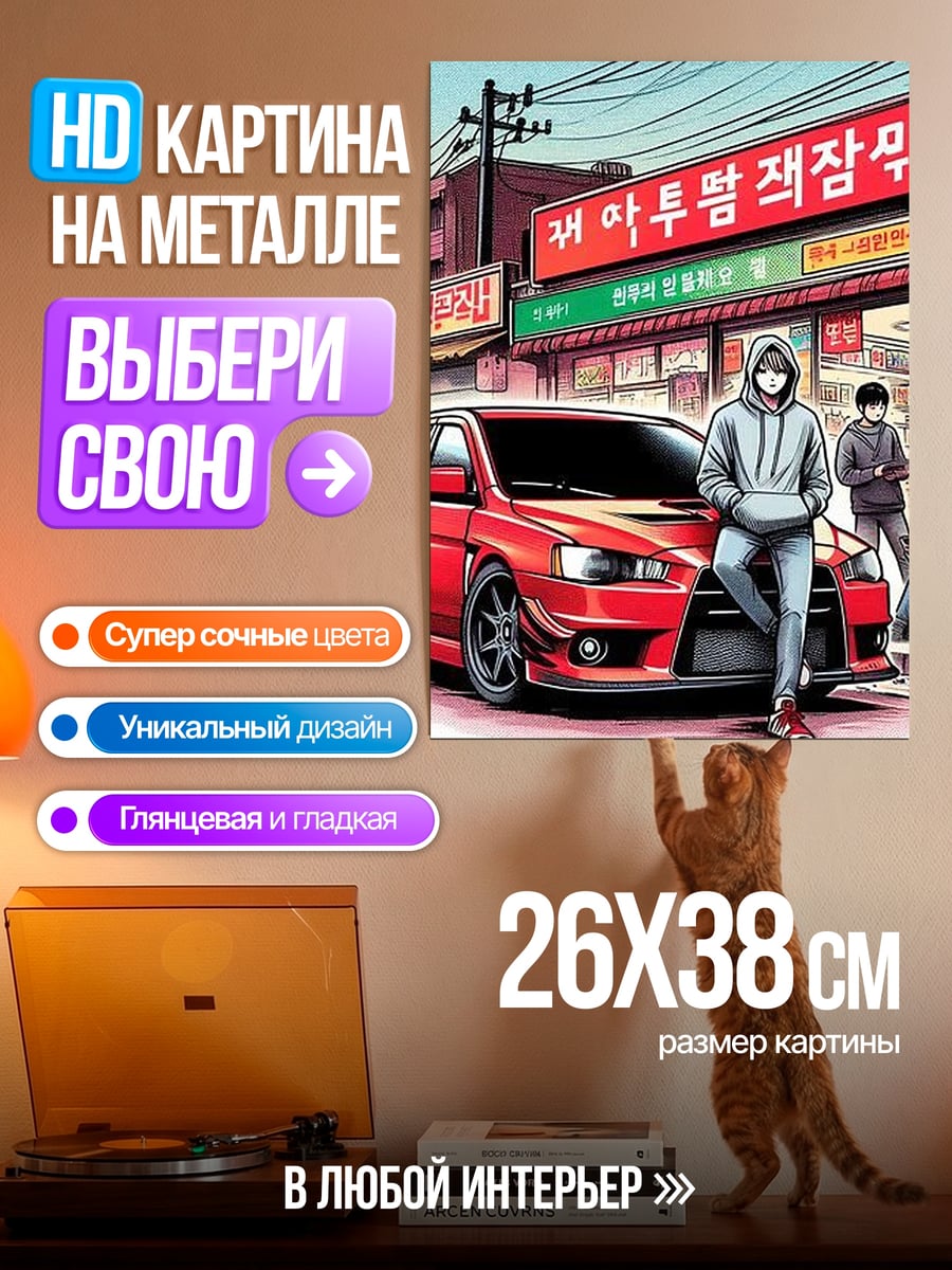 Картина на металле Спортивный автомобиль Япония