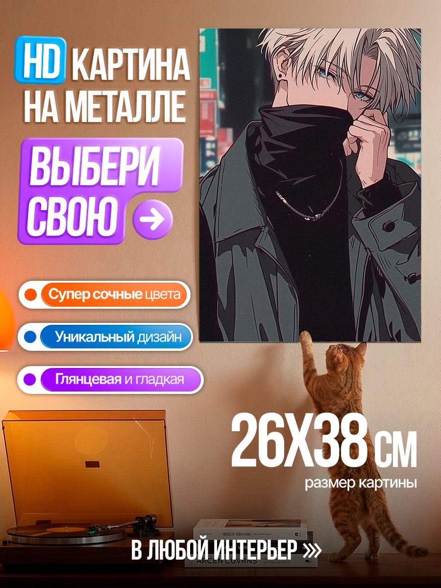 Картина на металле Аниме парень в черном гольфе