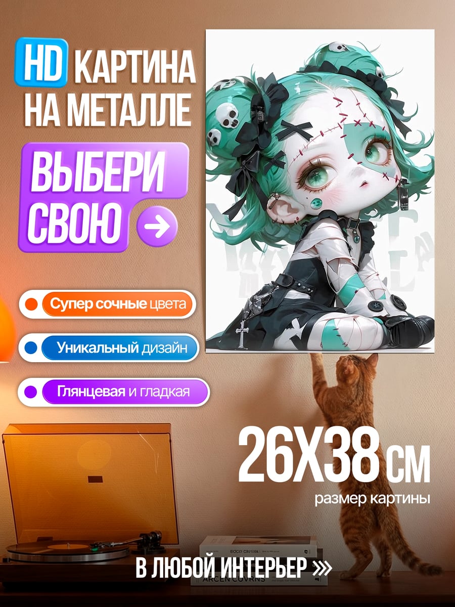 Картина на металле Кукла зомби милашка