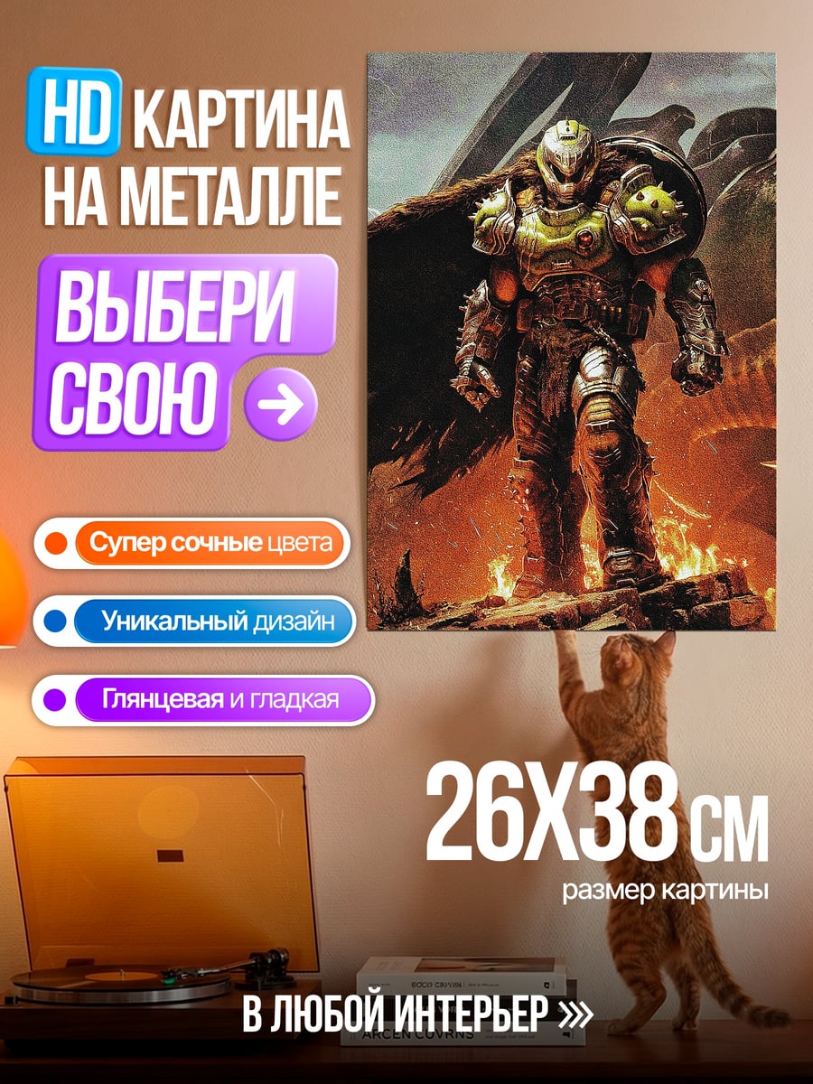 Картина на металле Воин ада броня