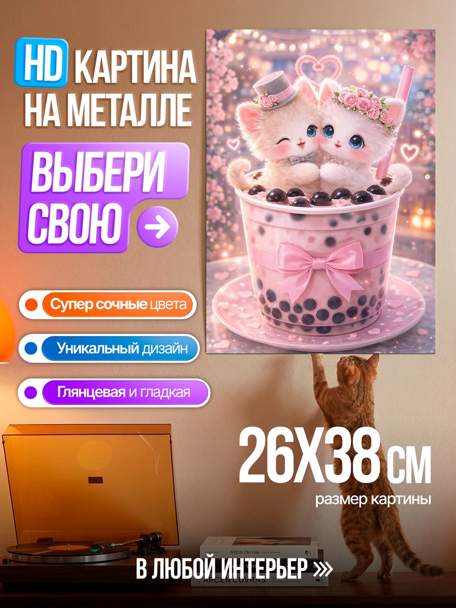 Картина на металле Два милых котенка