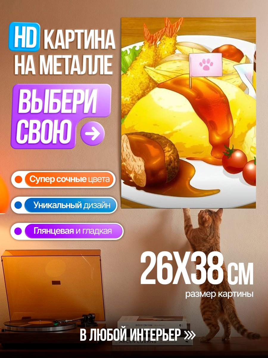 Картина на металле Японский обед