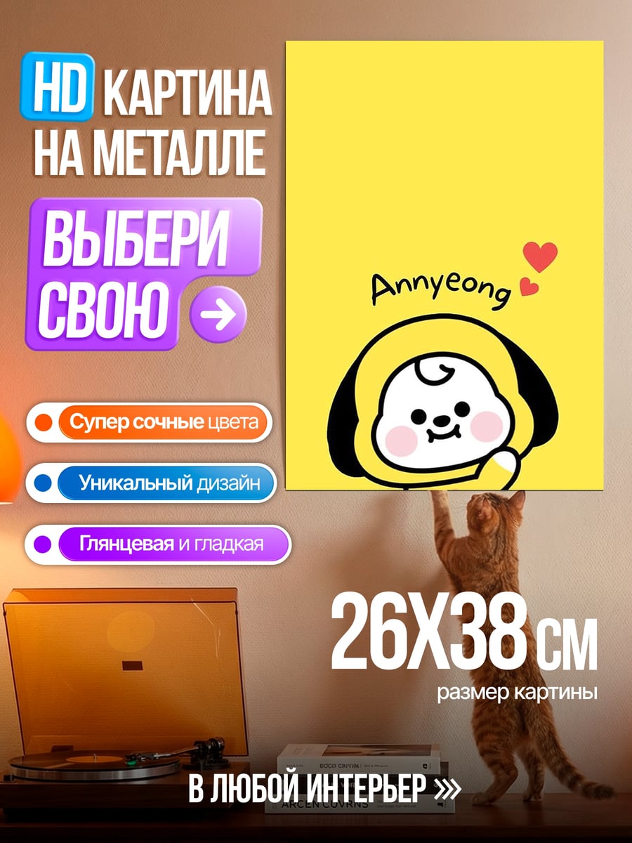 Картина на металле Чимин привет
