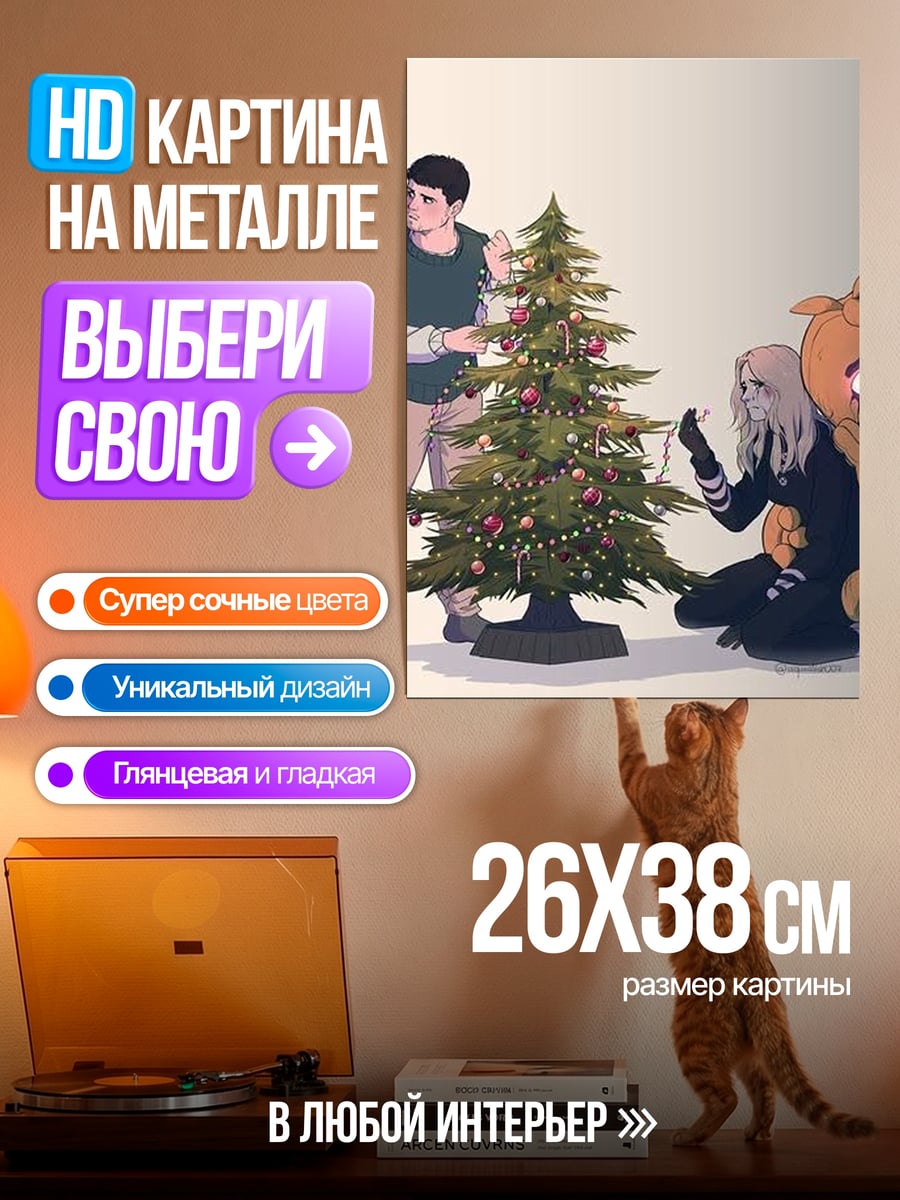 Картина на металле Семья украшает елку