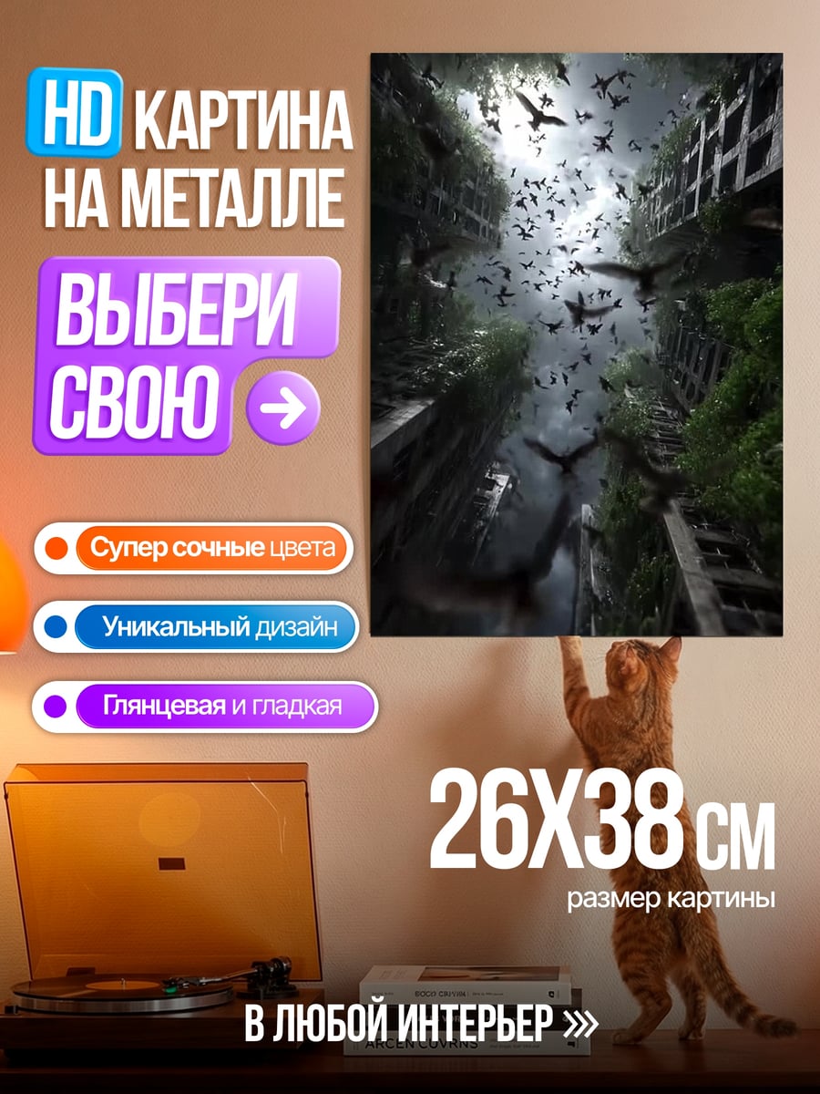 Картина на металле Стая птиц над городом