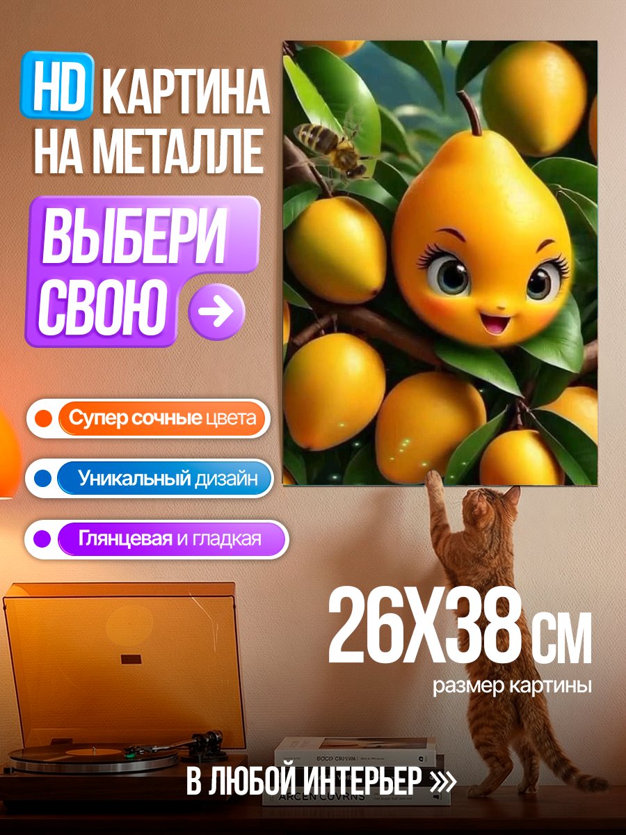 Картина на металле Веселый апельсин на ветке