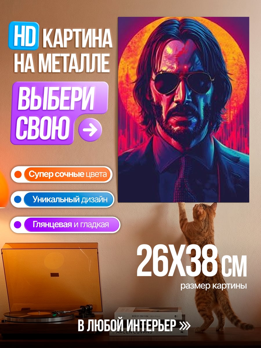 Картина на металле Джон Уик в очках