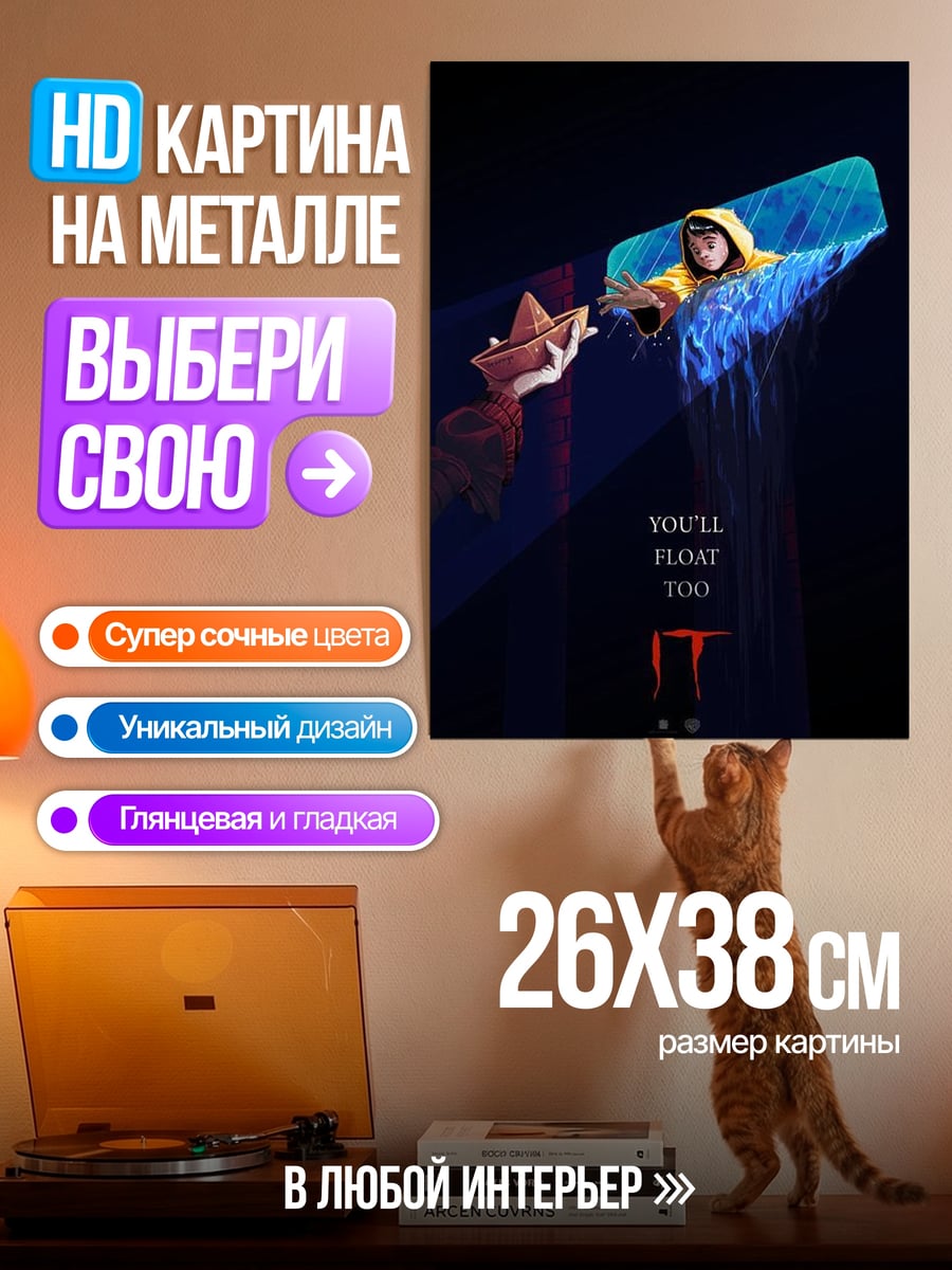 Картина на металле Ты тоже поплывешь