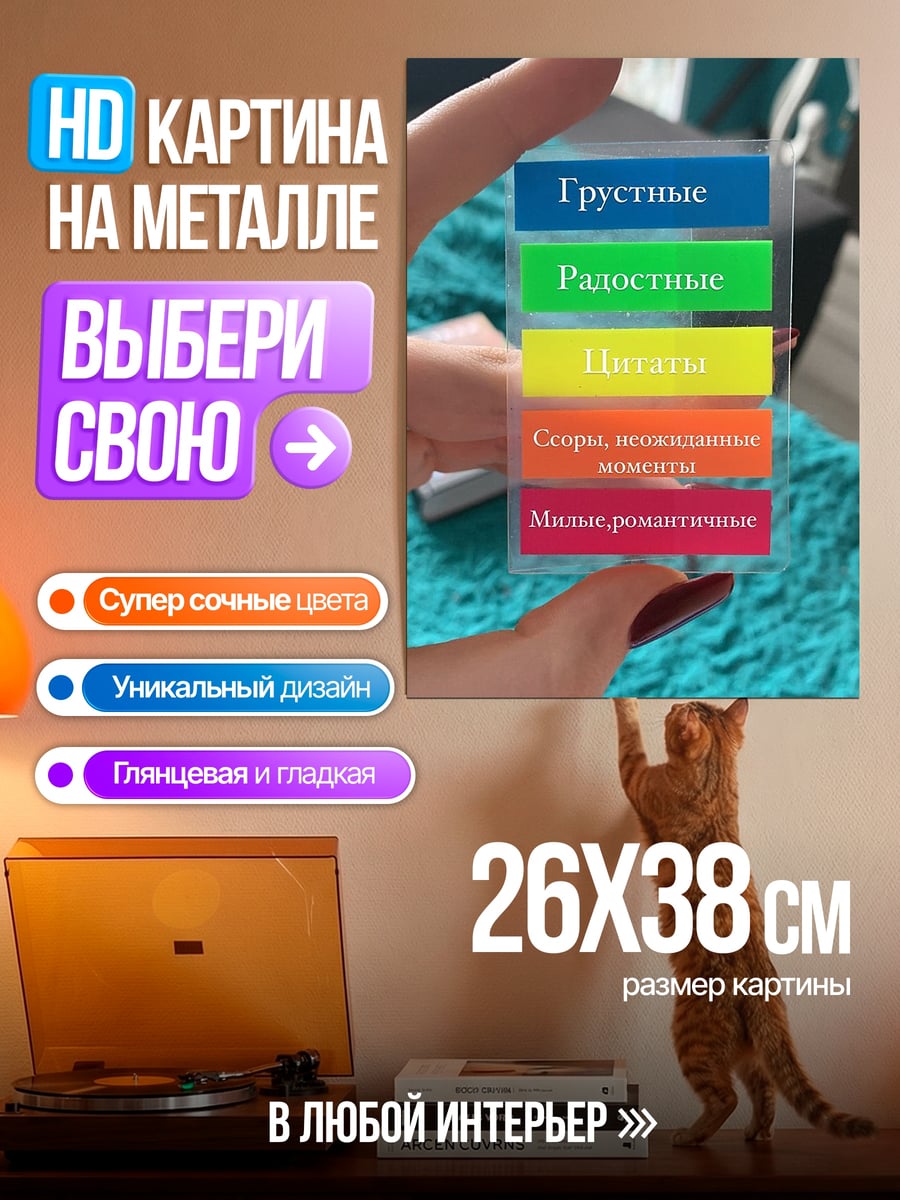 Картина на металле Грустные радостные мысли
