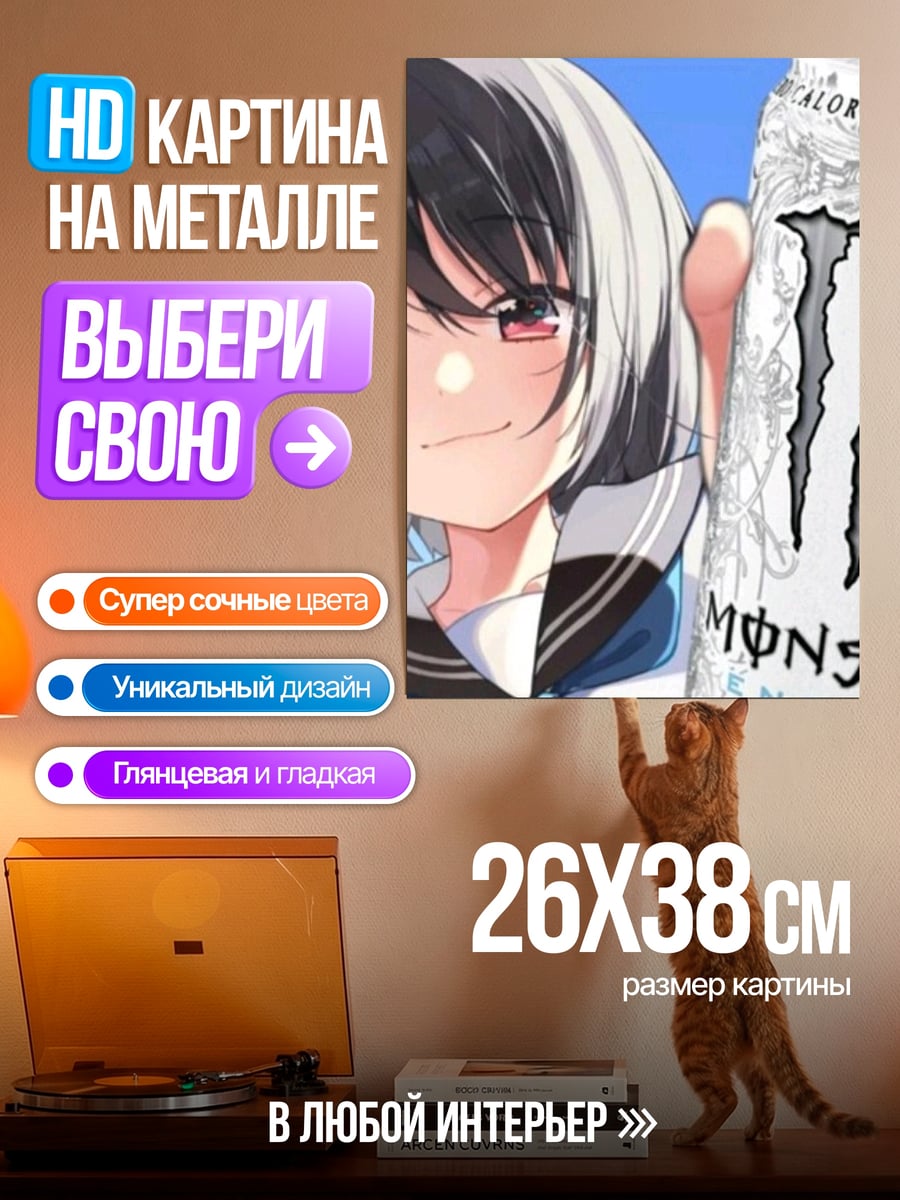 Картина на металле Аниме девушка с монстр
