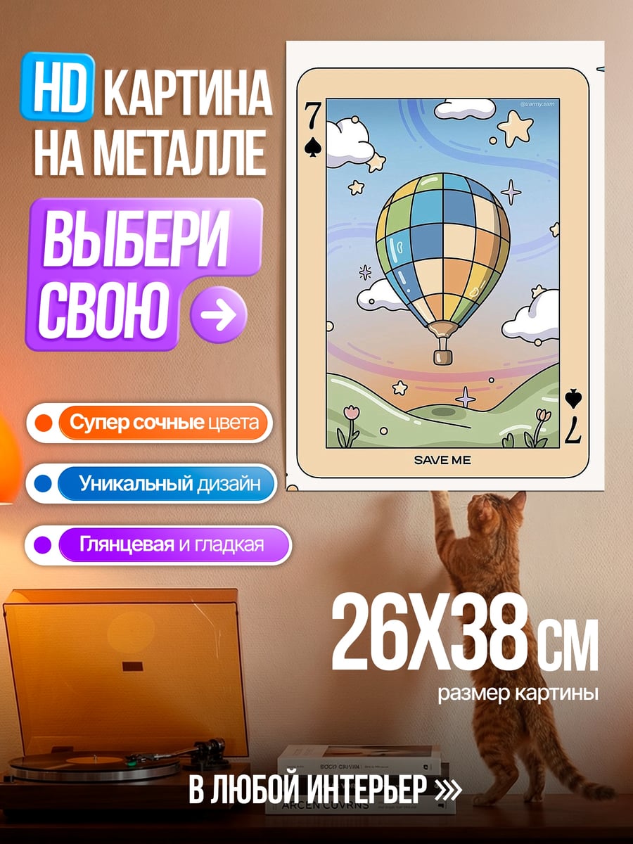 Картина на металле Воздушный шар в небе