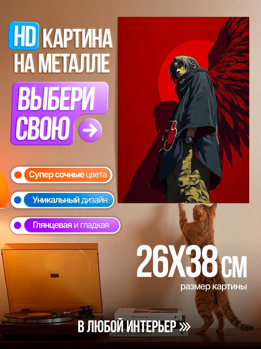 Картина на металле Человек с красными крыльями