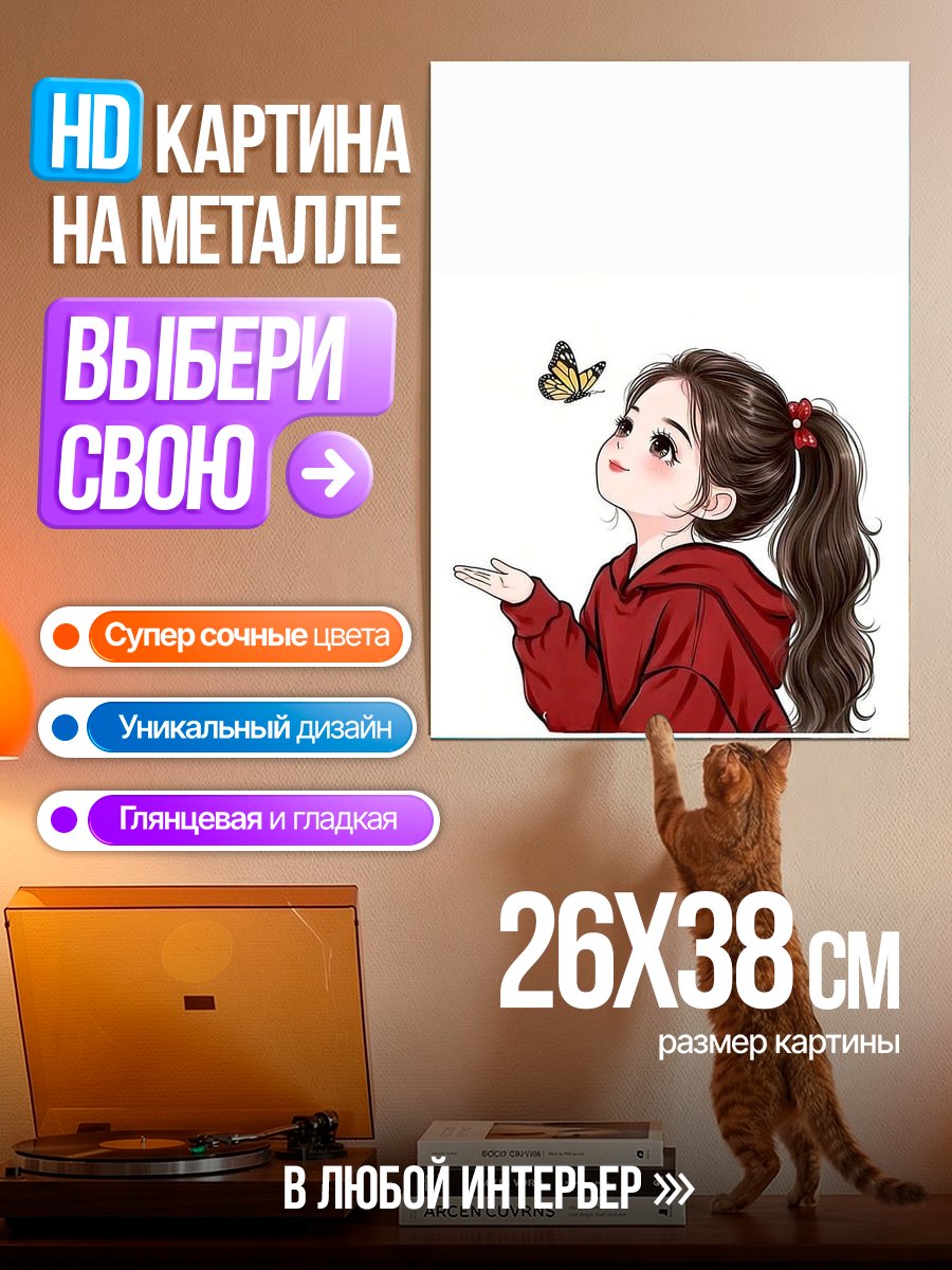 Картина на металле Девочка с бабочкой
