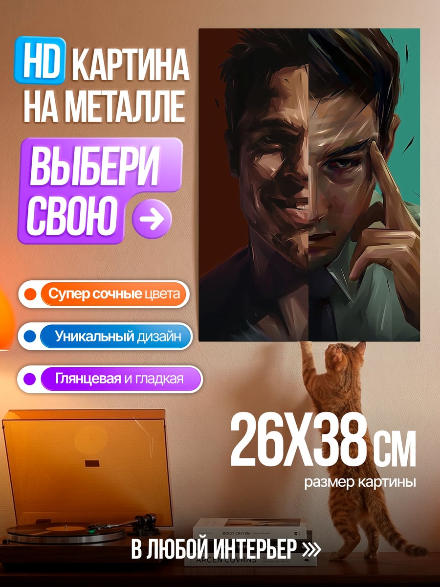 Картина на металле Двойственное лицо мужчины