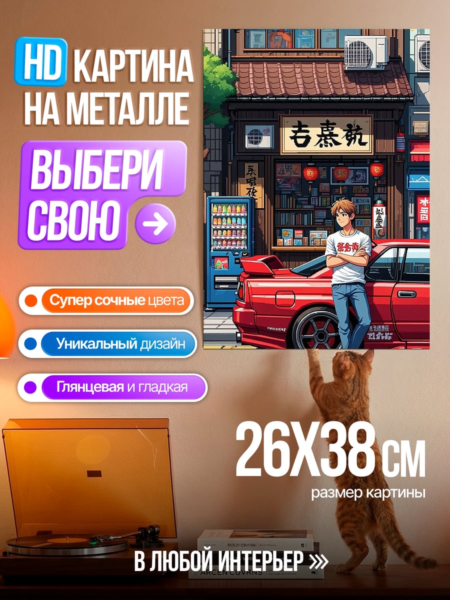 Картина на металле Парень у красной машины